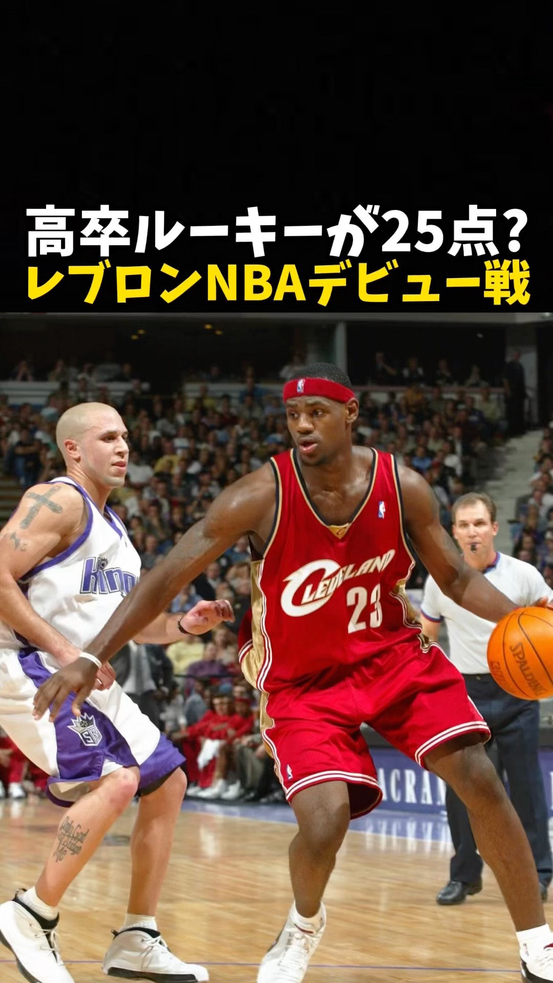 High school rookie scores 25 points? LeBron James' NBA debut