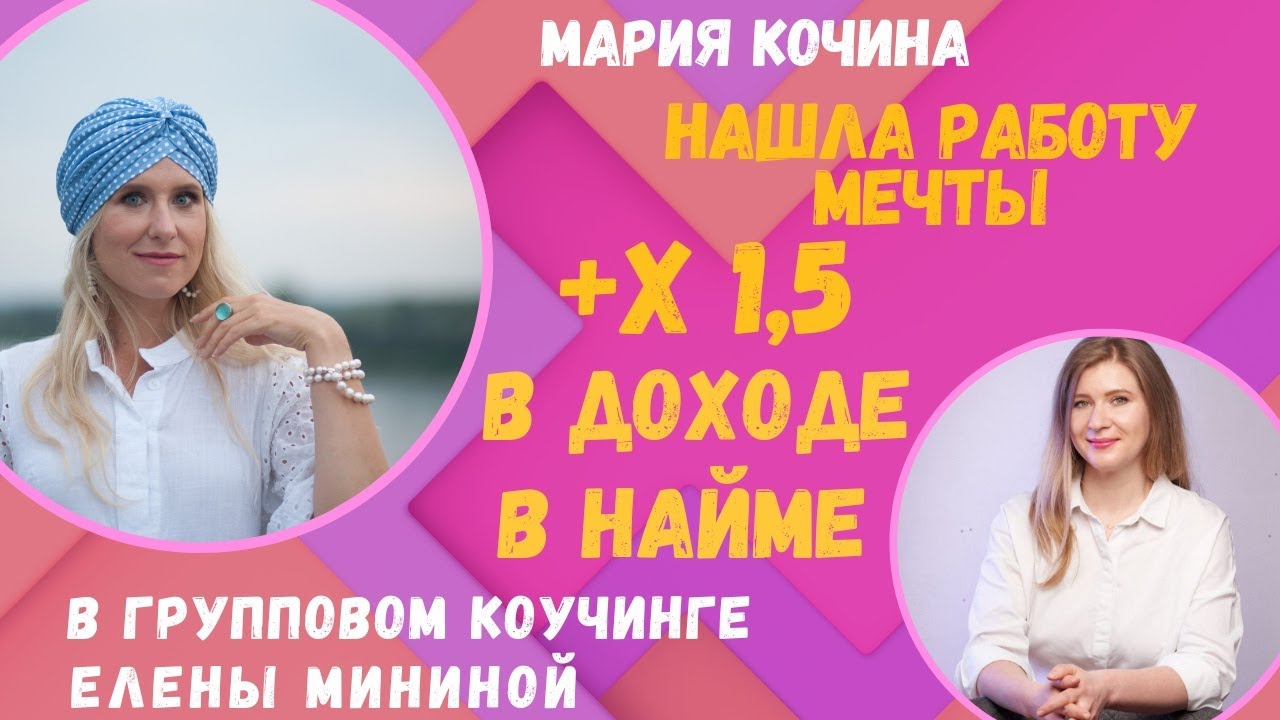 Рост дохода в 1.5 раза в найме и выход из кризиса за 1 месяц в ...