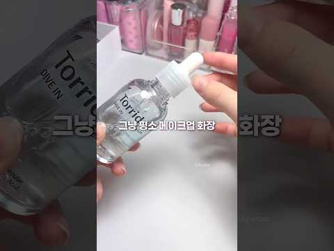 그냥 평소 메이크업 화장☺️🫶🏻 #올리브영 #올영깡 #다이소깡 #추천 #쿠션 #메이크업 #틴트 #makeup #화장품 #화장 #추천추천추천추천추천추천추천추천추천추천