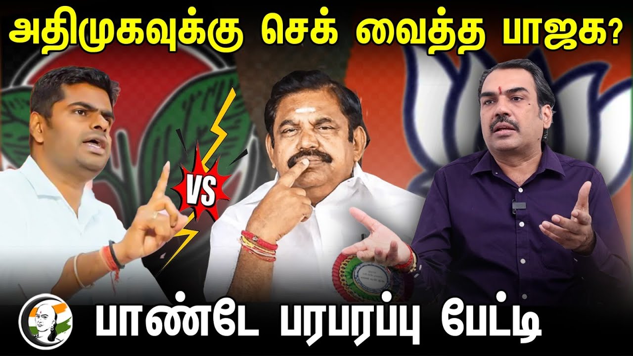 ADMK -க்கு செக் வைத்த BJP? | Rangaraj Pandey Latest Interview | Election 2024 | Bjp Alliance | Dmk