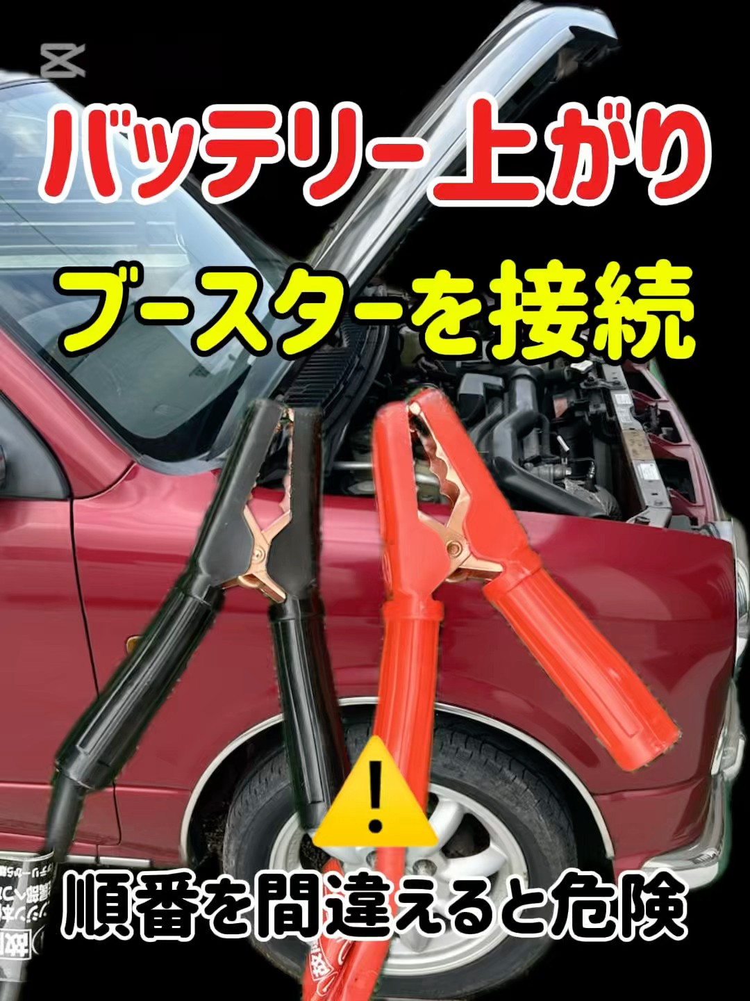 🔸 Dead battery, connect a booster ⚠️ This varies depending on