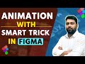 Figma Animation | Animation with Smart Trick in Figma