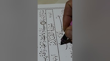 @  ص ٥٩٨ سورة القدر وسورة البيّنة من مشروع كتابة المصحف الشريف وتلاوته .