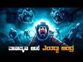 Enders game movie explained in kannada  dubbed kannada movies story explained review