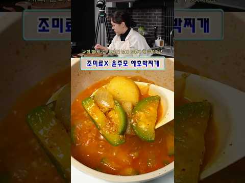 TRUECOOK 트루쿡のレシピ: ユンジュモのズッキーニのチゲレシピ