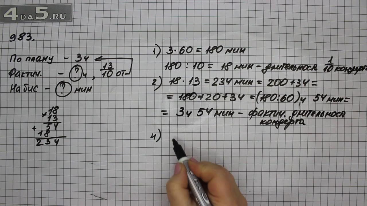 Математика 5 класс 1 часть номер 983