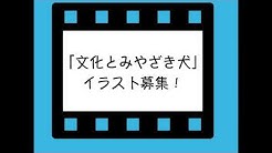 いざムー いざ 国文祭 芸文祭みやざきムービー隊 Youtube