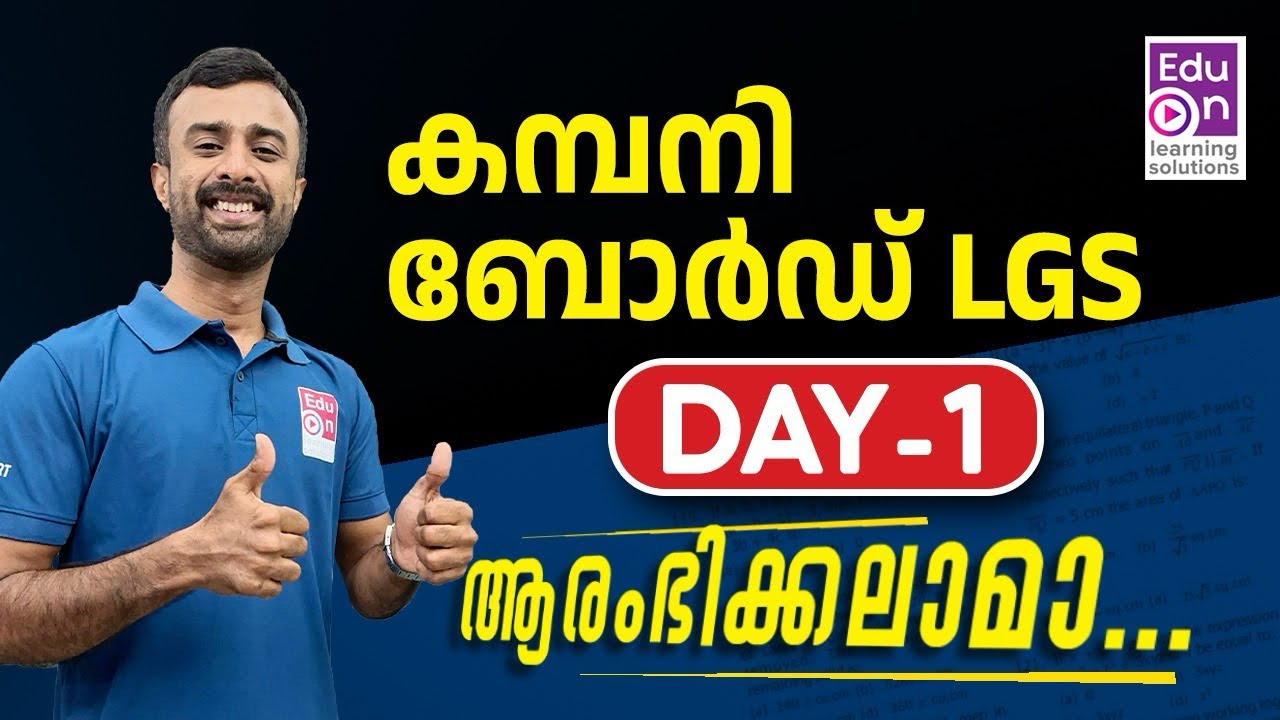 2023 ലെ ഈ ചോദ്യങ്ങൾ പഠിച്ചില്ലേ ?😍 Company Board LGS Maths Part 1|Kerala PSC