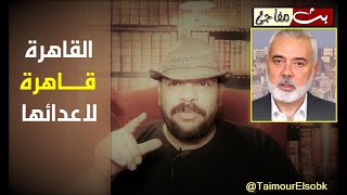 قادة ح م ا س يصلون مصر و يجتمعون مع رئيس المخابرات المصرية