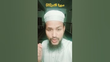 سورة القمر(52)Surah Al Qamar(52) #islamicvideo #quranictranslation #quran #short #shortvideo