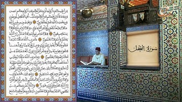 سورة النحل برواية ورش عن نافع القارئ الشيخ عبد الكريم الدغوش