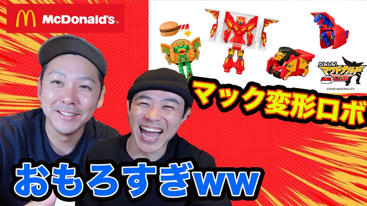McDonald's Transforming Robot] High-quality toys have the brothers