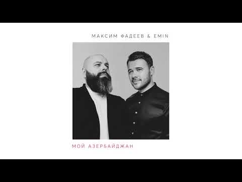 Emin x Максим Фадеев - Мой Азербайджан