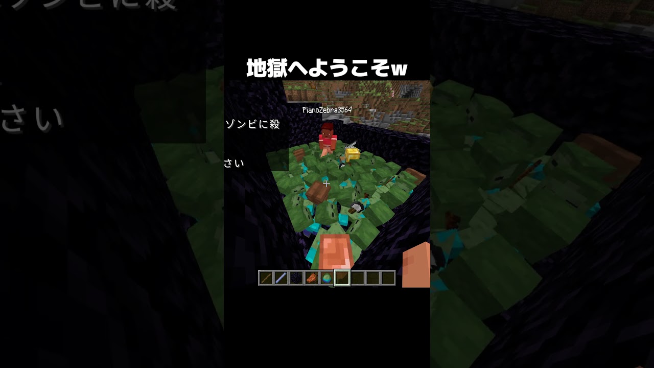 地獄へようこそw #shorts #マインクラフト #マイクラ