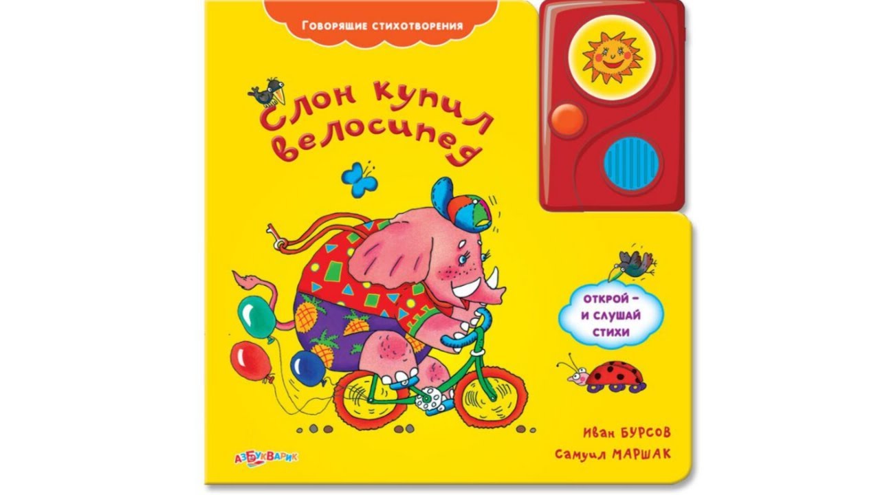 азбука. музыкальные книжки для малышей. книжка "азбука". говорящие книги стихи. детские книги про радугу.