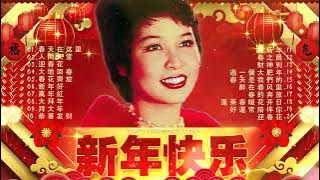 【張小英 Chang Siao Ying】精選30首－最愛懷舊經典老歌 - 🎵 最好听的新年歌曲 Chinese New Year Songs 2022 💝Happy New Year 2022 💖