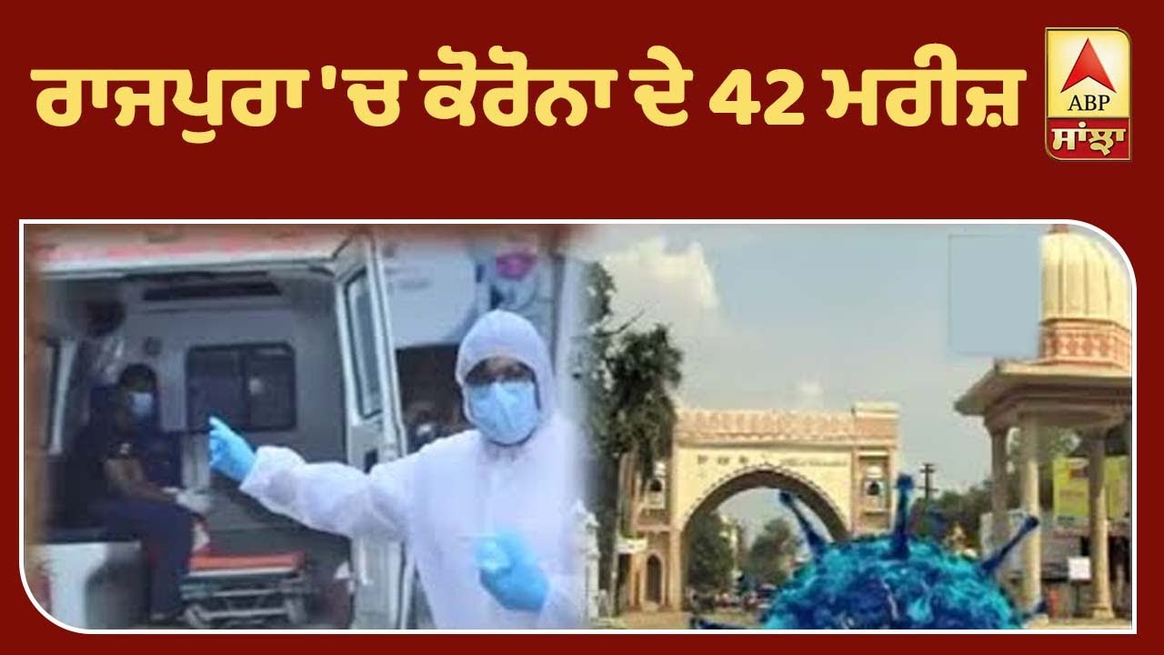 Royal ਪਟਿਆਲਾ `ਤੇ ਕੋਰੋਨਾ ਦਾ ਸਾਇਆ| ABP Sanjha