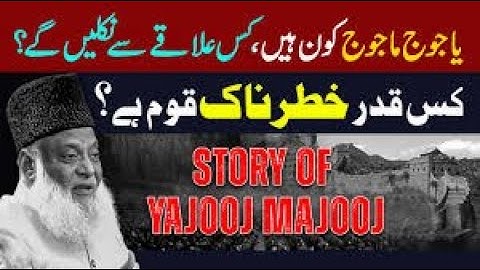Yajuj Majuj Ka Khatma Kese Hoga | Hazrat Zulqarnain and Yajooj majooj Ka Qissa | Dr Israr Ahmed