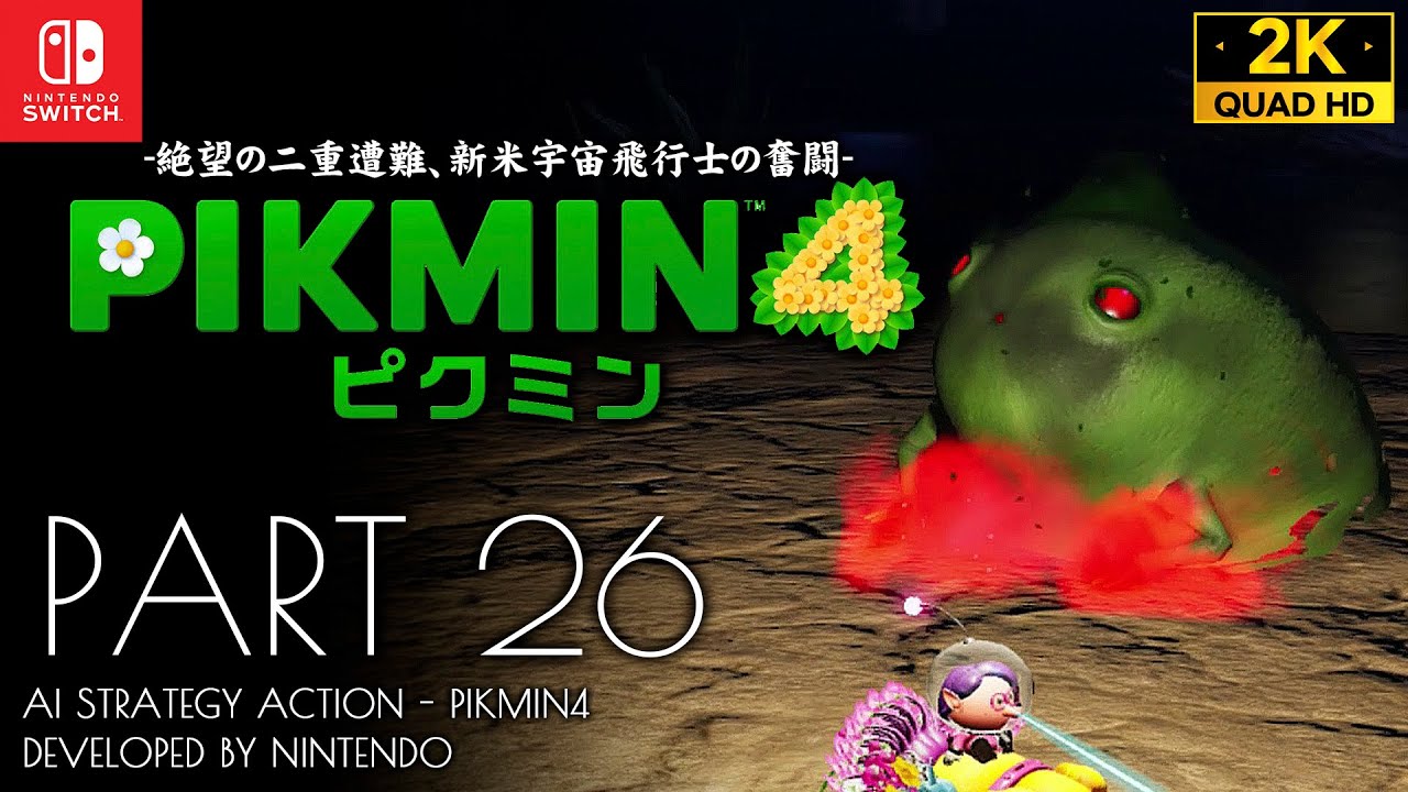 26【ピクミン4攻略】ラストダンジョン「王の穴」突入、紫ピクミン100匹