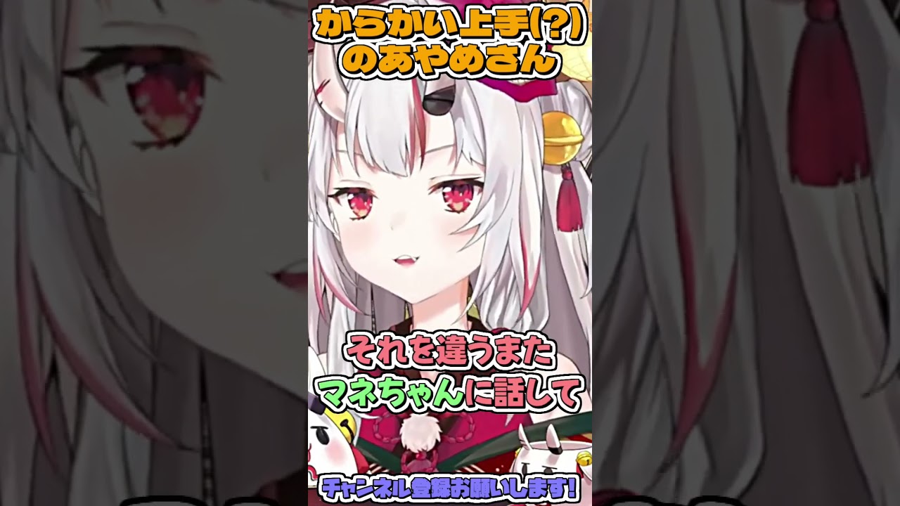 からかい上手(?)のあやめさん #shorts 【百鬼あやめ/ホロライブ切り抜き】