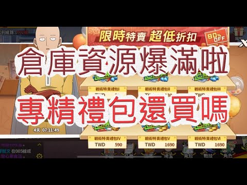 「一拳超人」限時特賣一條龍！專精提升變多強？最強之男 文老爹