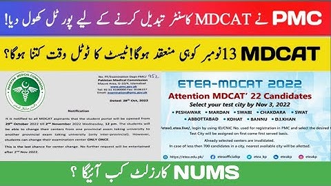Mdcat test center change/Nums result/PMC portal open for mdcat center/#zainimalikmedicos