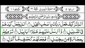সূরা ফীল || Surah Al-Fil ||سورة الفيل ||Ep:10 #surahfil #islamicvideo