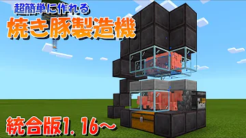 マイクラ 豚 自動 生肉