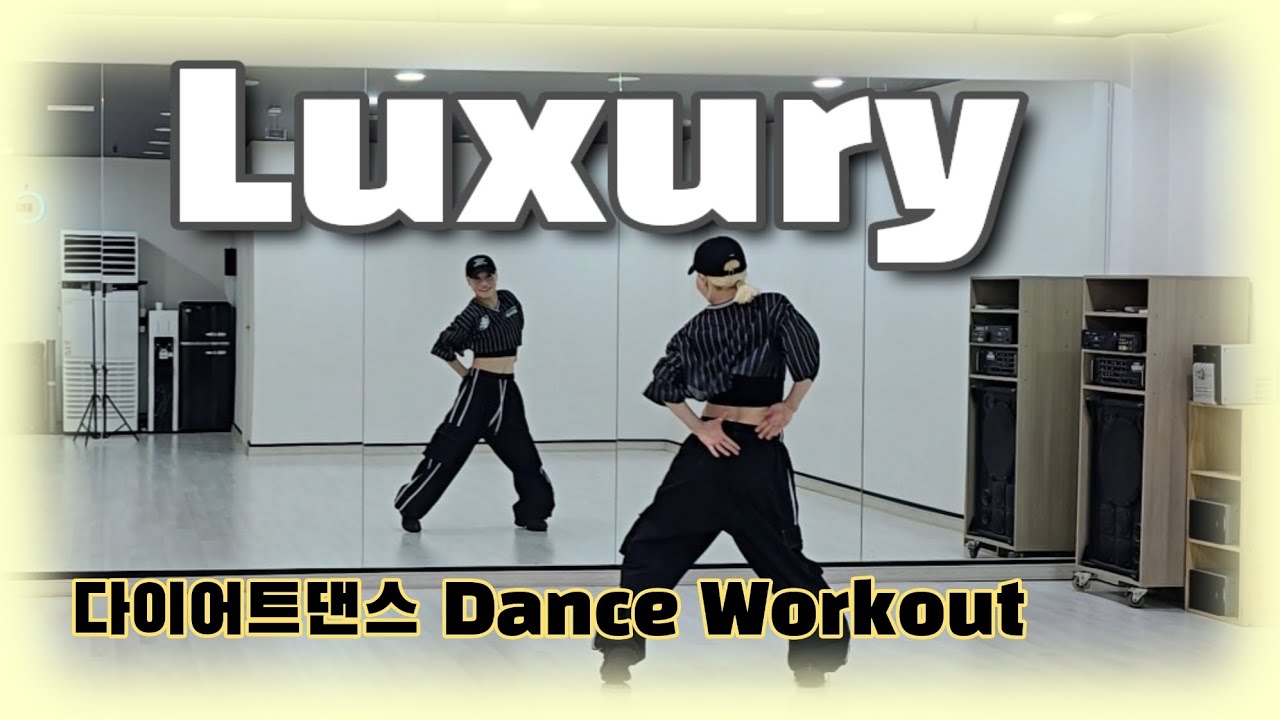 《다이어트댄스》Luxury✨️ (럭셔리) _ 한나(Hannah)/#지니댄스핏/중독성👍/몸풀이댄스/댄스로빅
