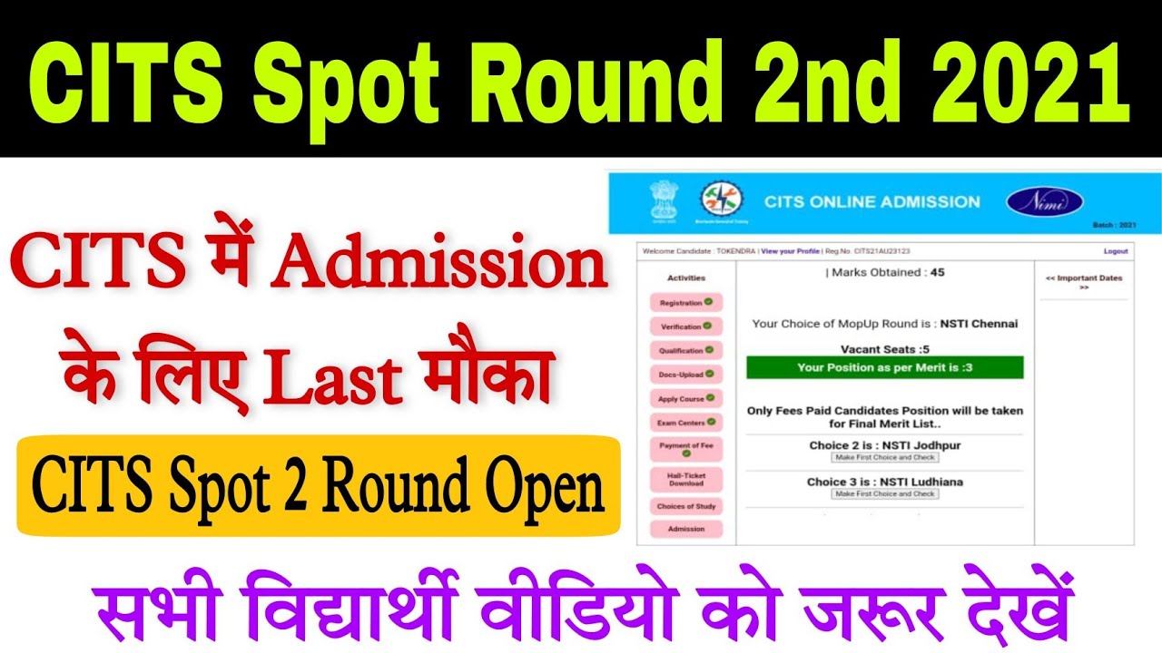 CITS Spot 2nd Round 2021 Link Open हो गया | CITS Spot Admission 2021 | CITS Admission 2021