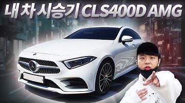 엔진오일이 감소 된다구요?? 벤츠 CLS 400D AMG 를 사지 말아야 할 5가지 이유!   2만키로 타봤다.. 솔직하게 다 알려드립니다.   사야 할 이유 5가지도 있어요