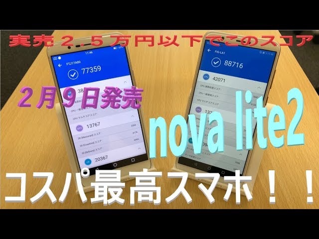 何これ凄い！！2月9日発売、2.5万円以下コスパ最高スマホ！「日本市場 