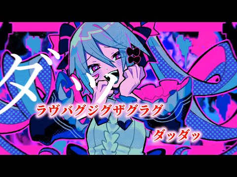 【ニコカラ】ラヴラグ ／ ルシノ on vocal