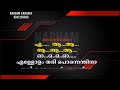 Ellolam thari ponnenthina karaoke with lyrics Mp3 Song