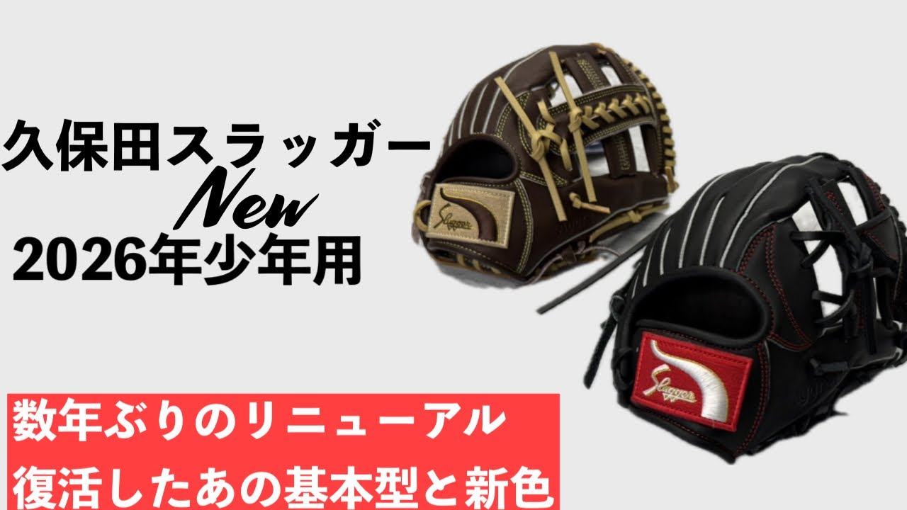 【数年ぶりのリニューアル復活したあの基本型と新色】GLOVEBOXOSAKA