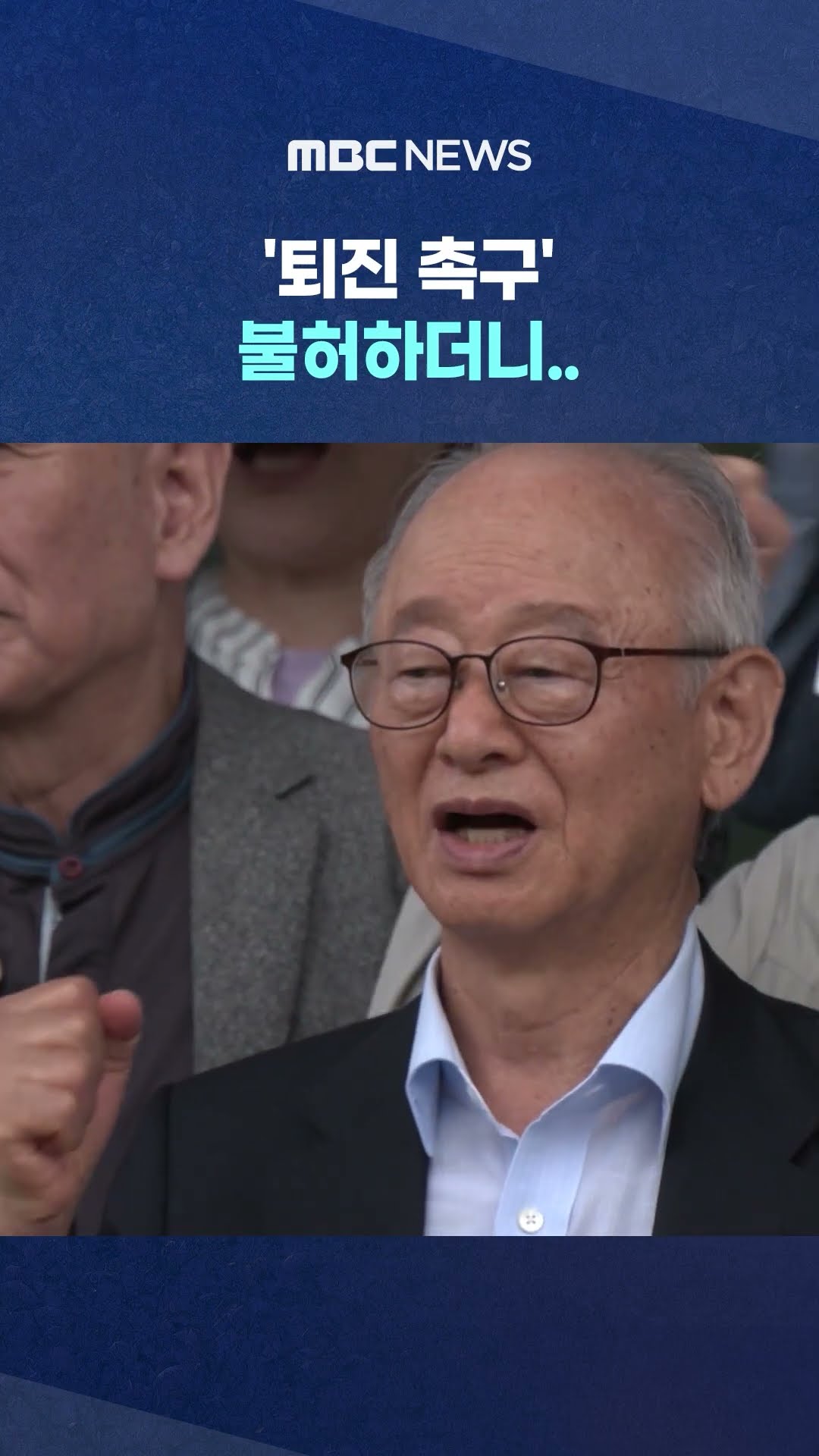 '탄핵 반대'는 허용? #Shorts (MBC뉴스)