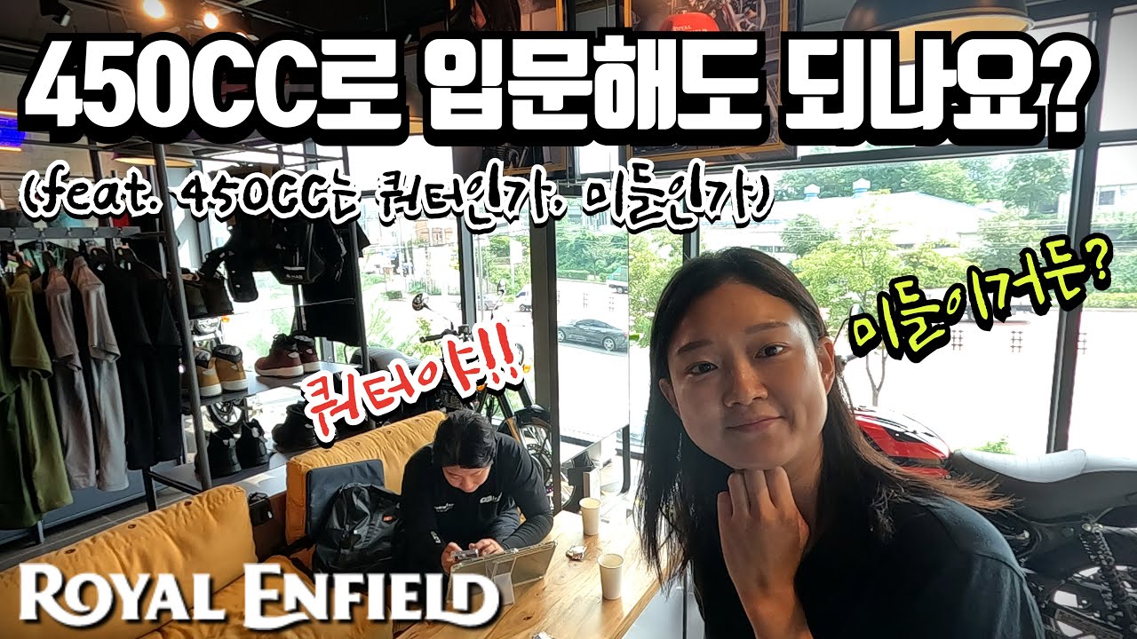 로얄엔필드 450cc 대표모델 시승기~  게릴라 vs 히말라얀