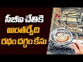 AP govt issues GO ordering CBI probe into Antarvedi chariot fire case