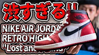 【スニーカー】歓喜!!あの1足がまさかのオンラインで...？【スニーカー紹介】(NIKE AIR JORDAN 1 RETRO HIGH OG 