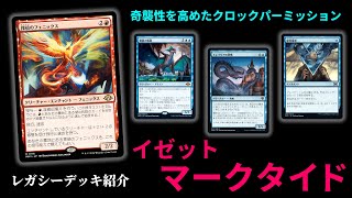レガシー布教：青黒時代に爆誕したフェニックス入り前のめり