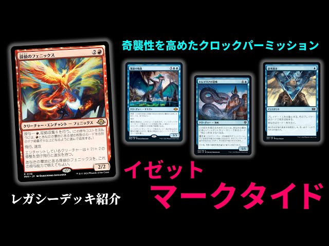 レガシー布教：青黒時代に爆誕したフェニックス入り前のめり