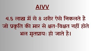 4.5लाख मे 8शरीर ऐसे निकलते है जो प्रकृति की मार से क्षत-विक्षत नहीं होते भल मृतप्राय: हो जाते है।