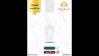 خصومات العيد الاضحى | نفحة عبق للعطور والبخور خصومات تصل الى 50% للتواصل 90666415