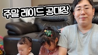 주말 레이드 공대장의 모습