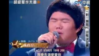 Taiwanese Boy Lin Yu Chun Sings Whitney Houston's 