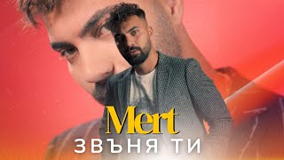 Mert - Zvunya ti | МЕРТ - ЗВЪНЯ ТИ  Resimi