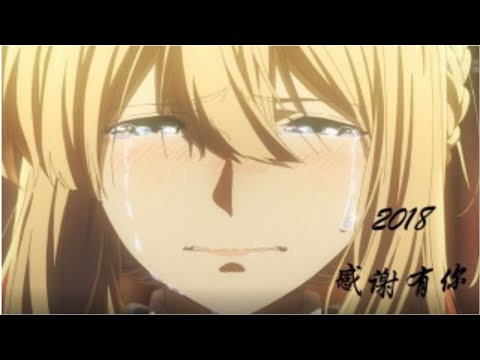 【混剪/燃向踩点/AMV】Nevereverland 2018感谢有你 年度番剧总结