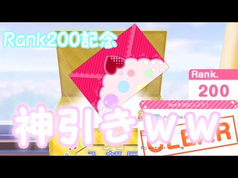 【勧誘】スクフェスのRank200記念に補助チケ引いたらとんでもない神引きをした…【雑談】