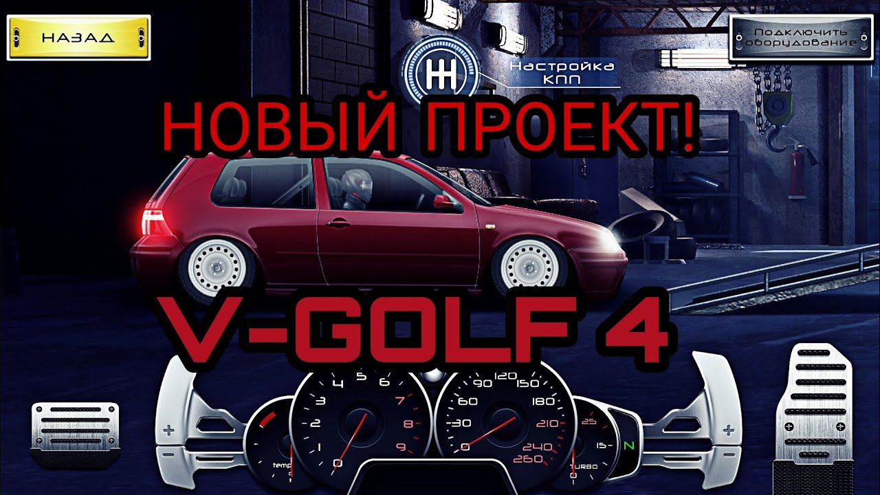 Гонки фольксваген игры