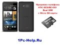 Прошивка HTC Desire 600 Dual SIM с SD карты